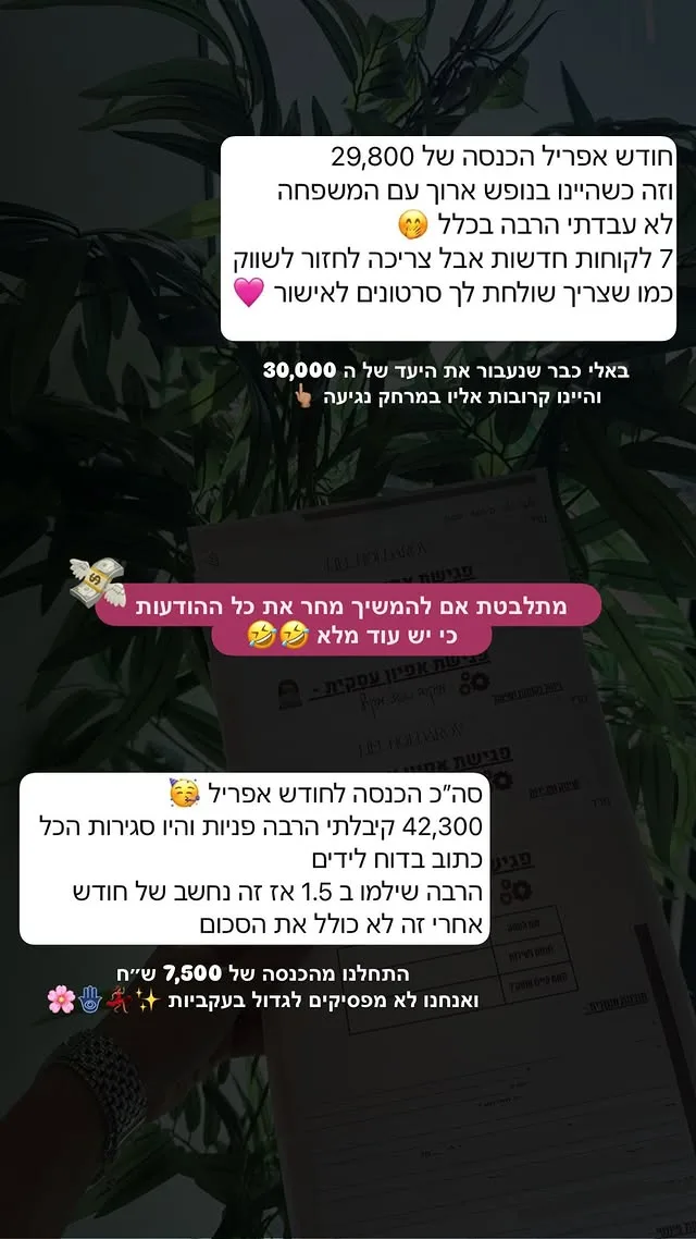 תוצאה: מ-7,500 ₪ ל-42,300 ₪ בחודש
