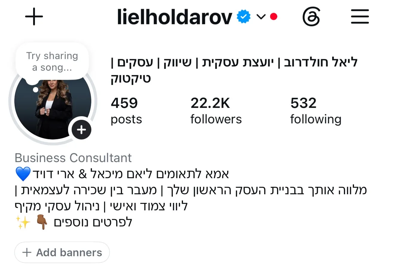 פרופיל אינסטגרם ליאל חולדרוב